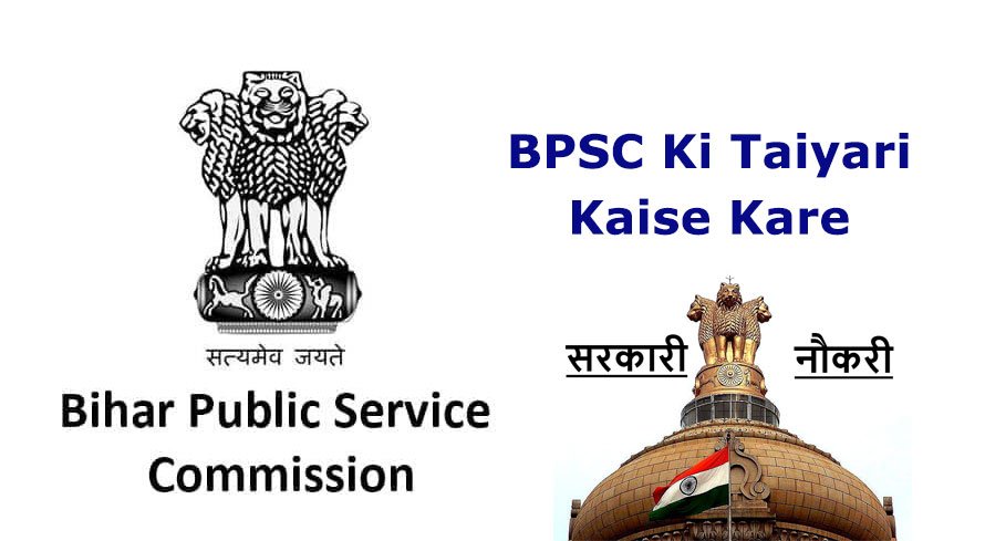 BPSC Ki Taiyari Kaise Kare : Best Tips & Strategies 2023